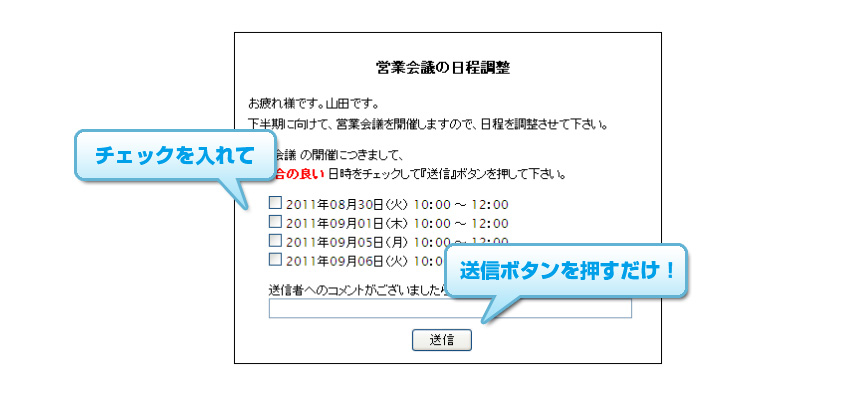 チェックを入れて送信